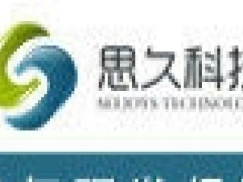 廣州思久科技 10年研發經驗，打造專業網站建設與APP開發服務